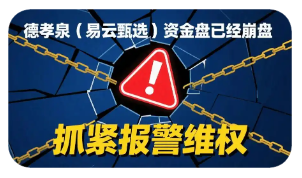 南洋大宗崩盘！揭秘养老钱骗局内幕