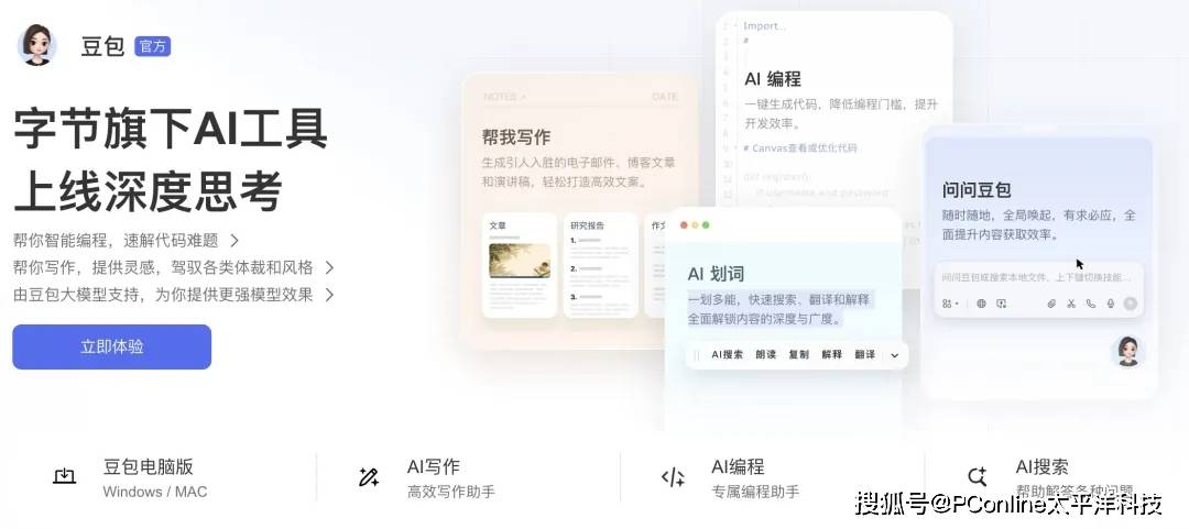 豆包进阶使用指南：解锁AI助理的创意玩法