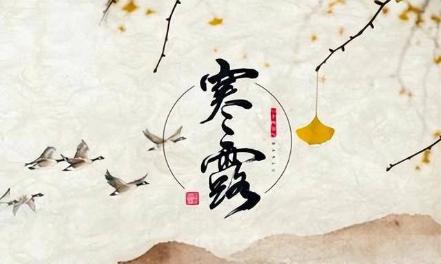 今日寒露，记得吃“3果、3菜、3样 ”传承老传统，福气进门寓意好