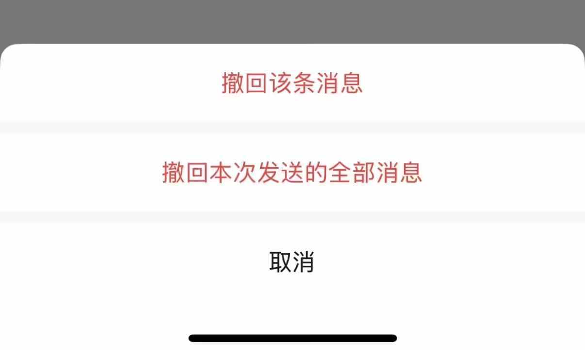 微信iOS版灰度测试“消息全撤”功能 消息撤回体验迎来重要升级