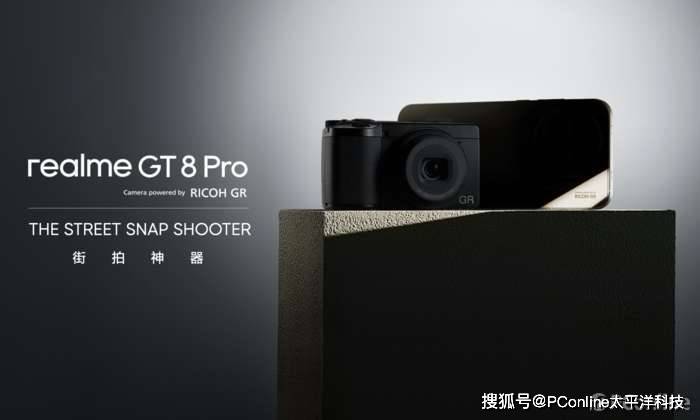 真我×理光GR影像战略合作：真我GT8 Pro首发理光GR影像联名