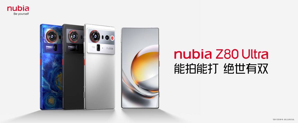 努比亚Z80 Ultra正式发布，能拍能打，售价4999元起！