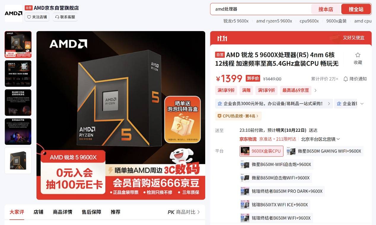 双11装机抄底指南！酷睿双雄对决锐龙 5 9600X，中档CPU性价比之王花落谁家？