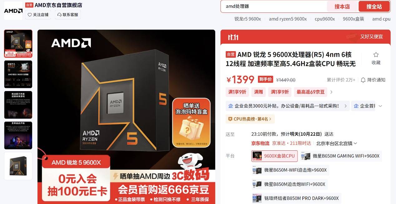 游戏视频博主双11装机必看：入门级CPU哪款可以闭眼入？