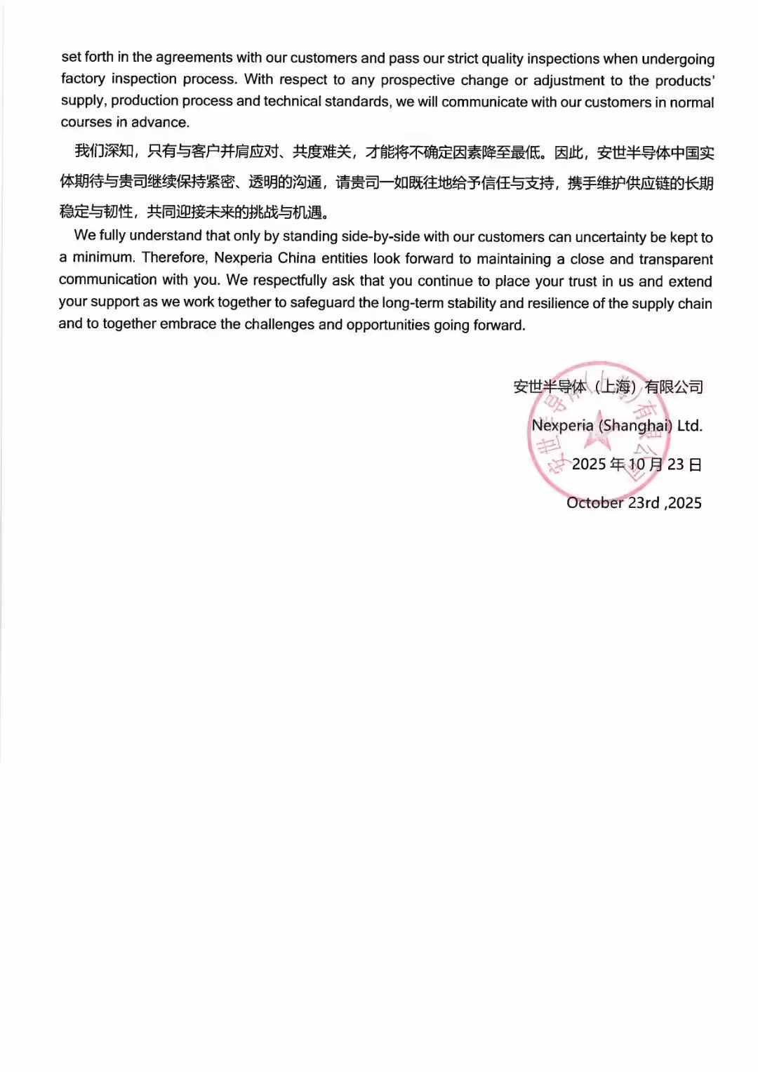 安世中国发布《致客户信》 驳斥不实信息并承诺产品质量