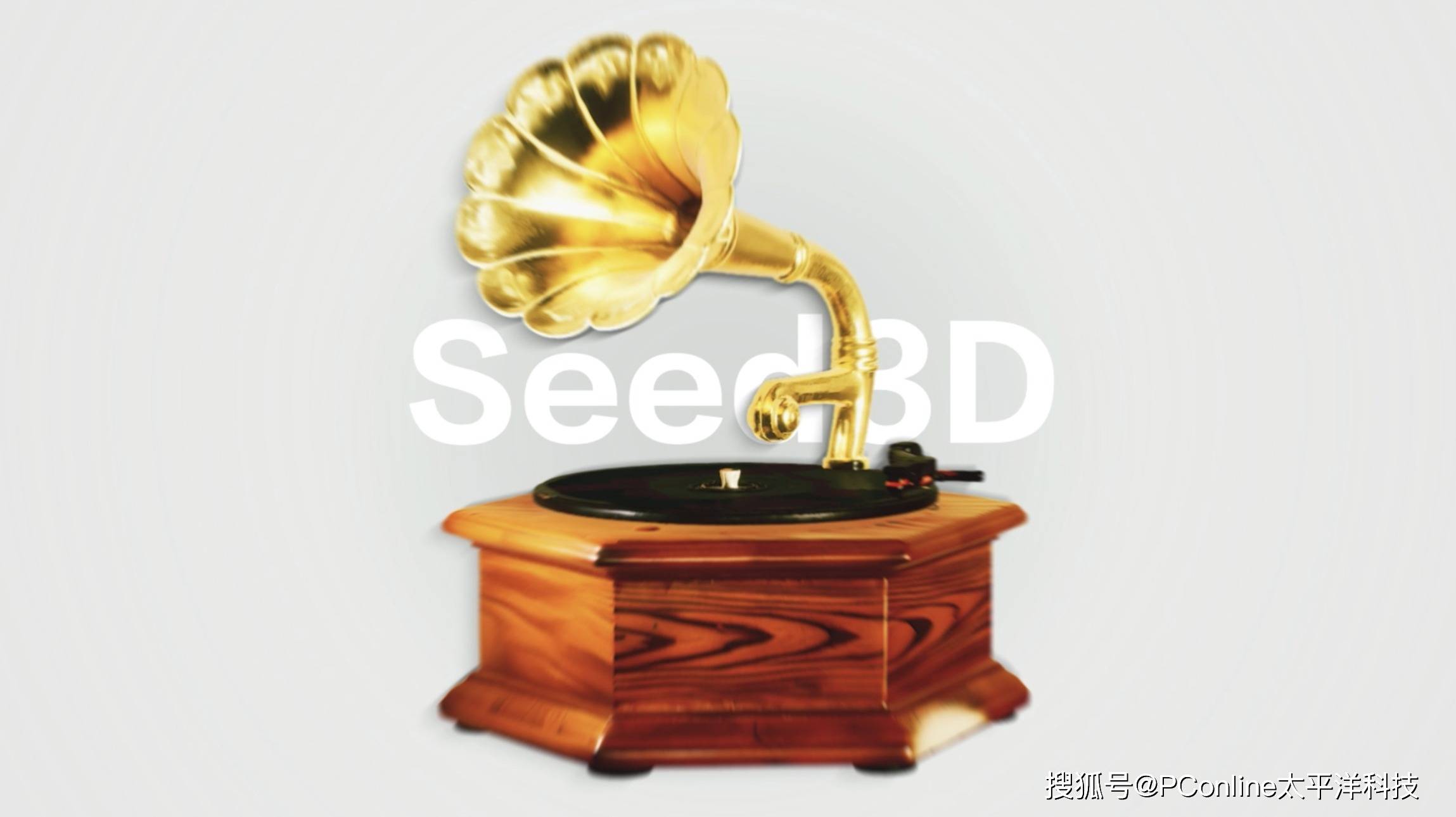 字节Seed3D 1.0发布 单图生成仿真级3D模型