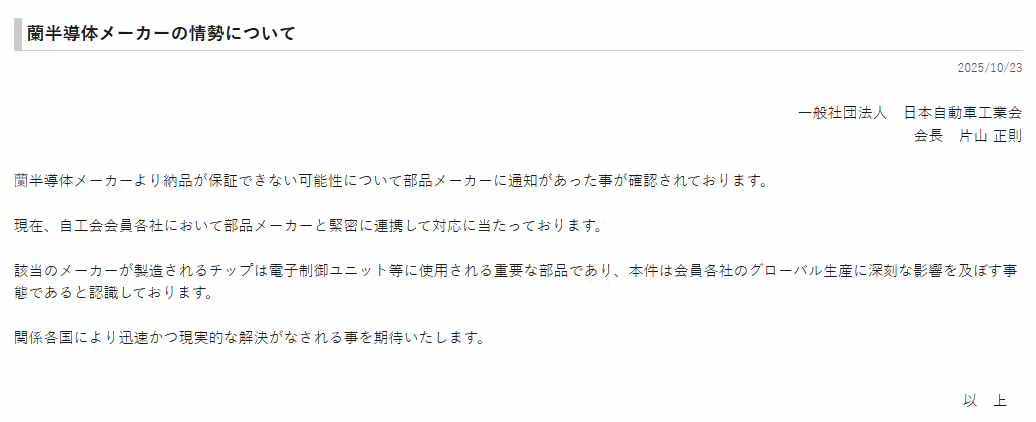日本汽车工业协会发布预警：荷兰半导体制造商或出现交付问题