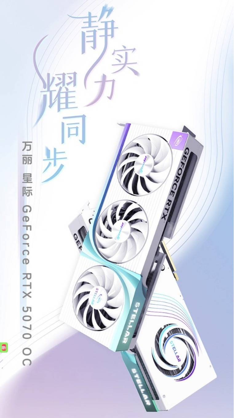 四千元左右的显卡该如何选择？万丽Geforce RTX 5070 OC 12GB星际显卡，堪称游戏与创作的全能选手
