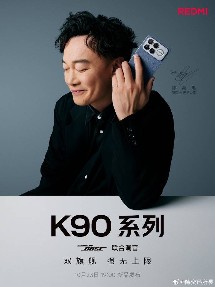 REDMI K90系列正式发布，售价2599元起！