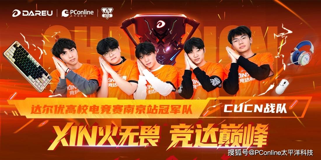 达尔优高校电竞赛南京站决赛落幕,南京传媒学院战队夺魁!