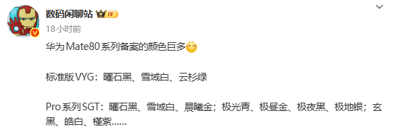 配色多到挑花眼?爆料称华为Mate 80系列将提供超丰富颜色选择