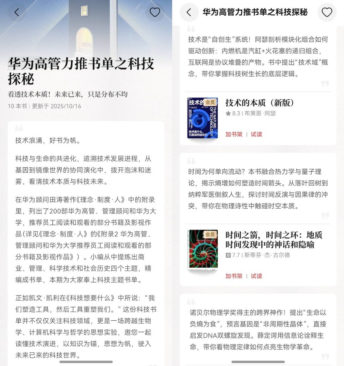 地铁一小时刷啥?我靠华为阅读“卷”科技认知