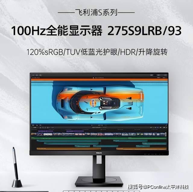 飞利浦275S9LRB：27英寸全能办公显示器的场景革命