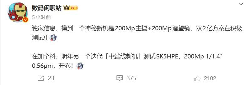 荣耀或推出200MP主摄+200MP潜望镜旗舰新机，双2亿影像方案蓄势登场