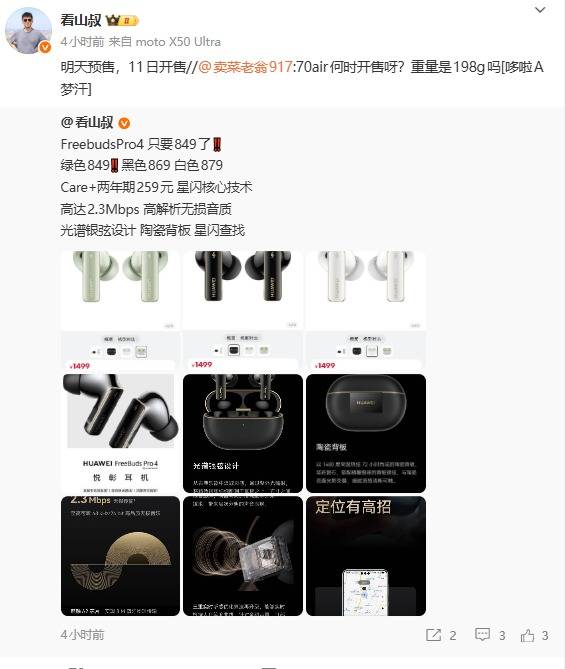 华为Mate 70 Air明日开启预售：史上最薄Mate手机即将登场