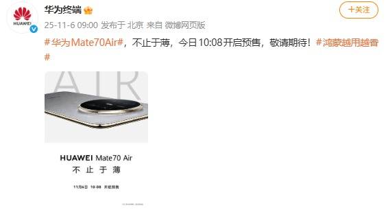 史上最薄Mate直板机！华为Mate70 Air今日开启预售