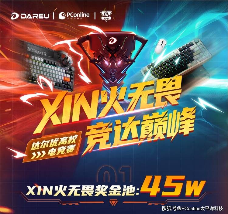 达尔优高校电竞赛广州站即将打响，11月决战羊城之巅，粤战越勇