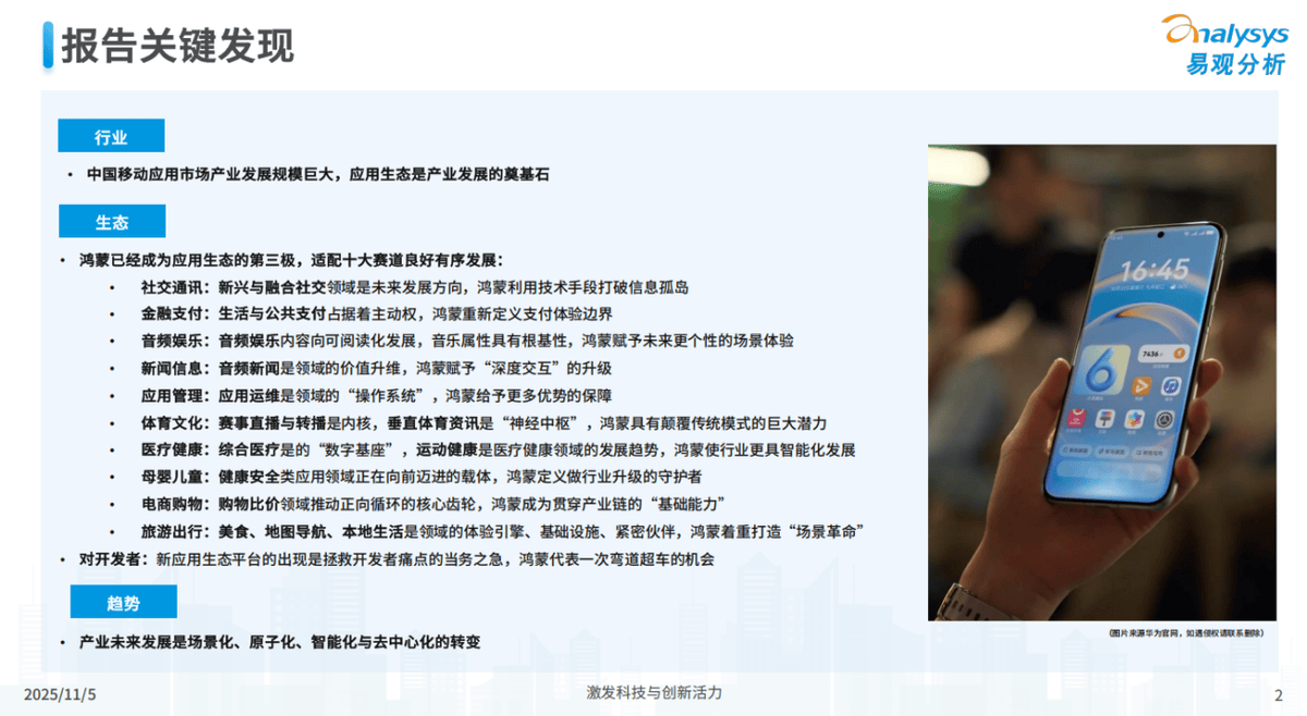 弯道超车的机会！开发者为何该涌入鸿蒙这片蓝海？