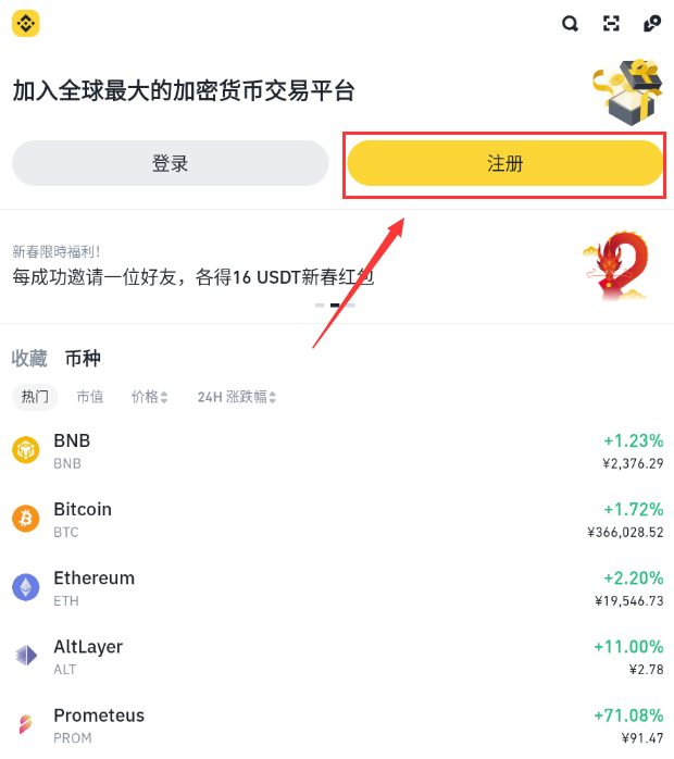 币安App下载：官方入口与安全指南