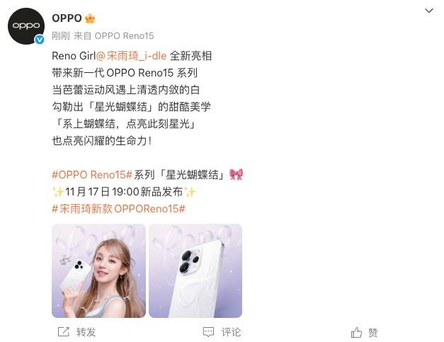 OPPO Reno15 系列官宣11月17日发布，“星光蝴蝶结”设计美学正式亮相
