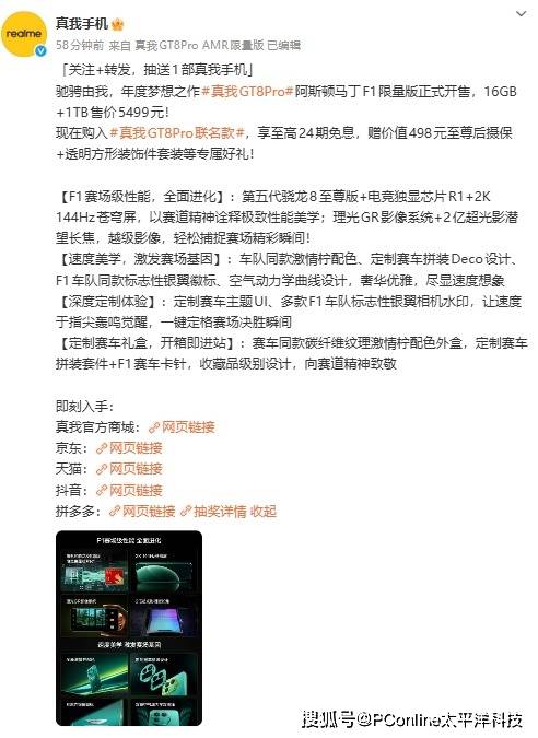 真我GT8 Pro阿斯顿马丁F1限量版正式开售,赛道美学加持"街拍神器"