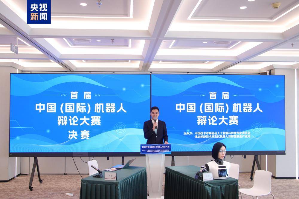 “唇枪舌剑”激战正酣：国内首届机器人辩论大赛圆满落幕