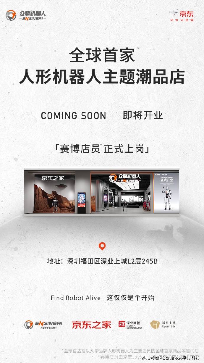 全球首批人形机器人店员在深圳上岗，开启零售业人机协作新时代