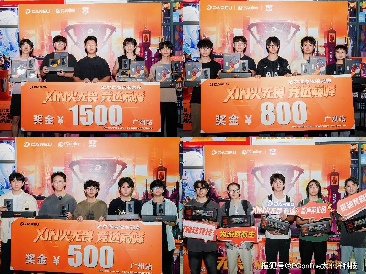 烽火羊城！达尔优高校联赛广州站“4进2”对决一触即发