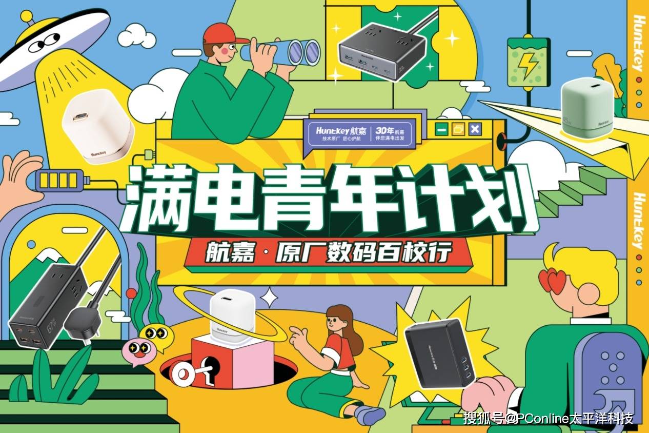 "满电Buff"续满!航嘉校园行xPConline即将上线对外经济贸易大学