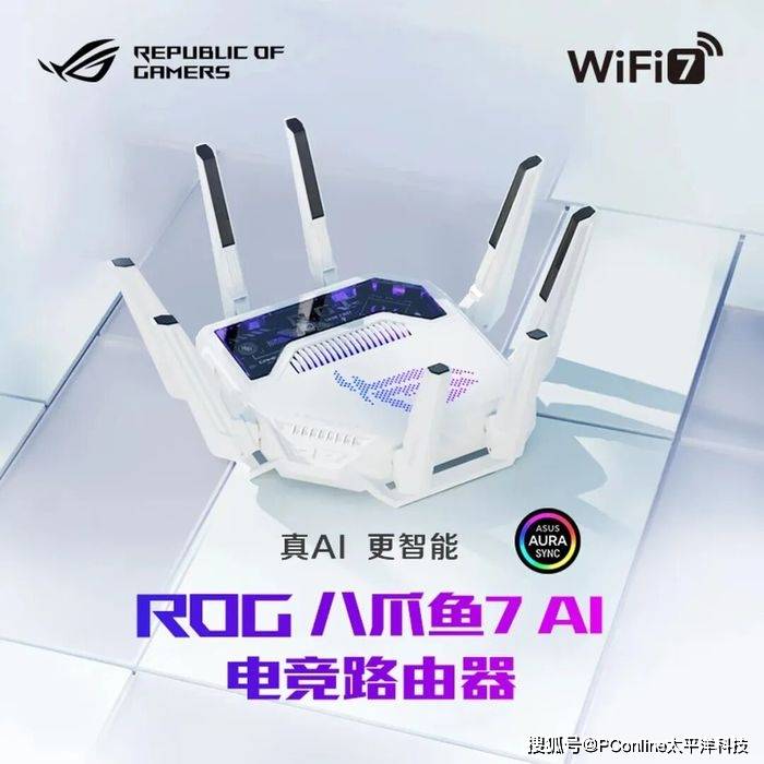 AI电竞神器 ROG八爪鱼7 AI电竞路由器开售