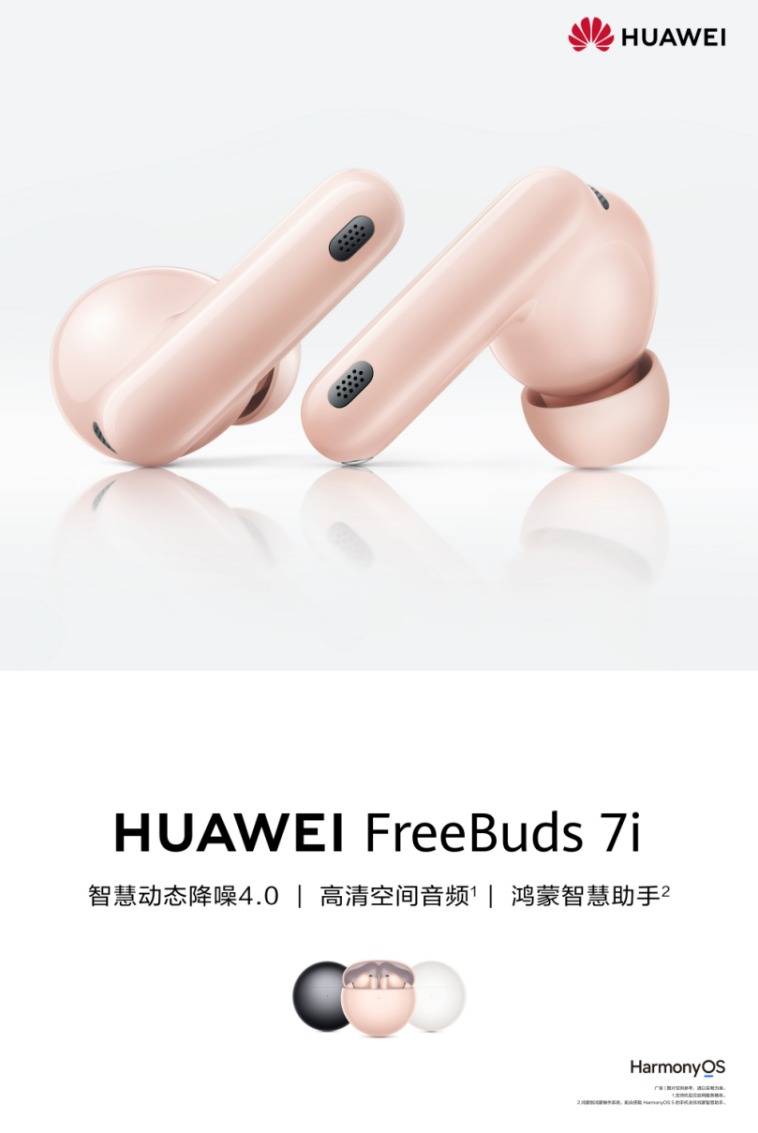 降噪实力派登场！华为FreeBuds 7i为嘈杂按下静音键