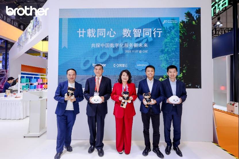 阿里云上的Salesforce携手兄弟（中国），共启数字化转型新篇章