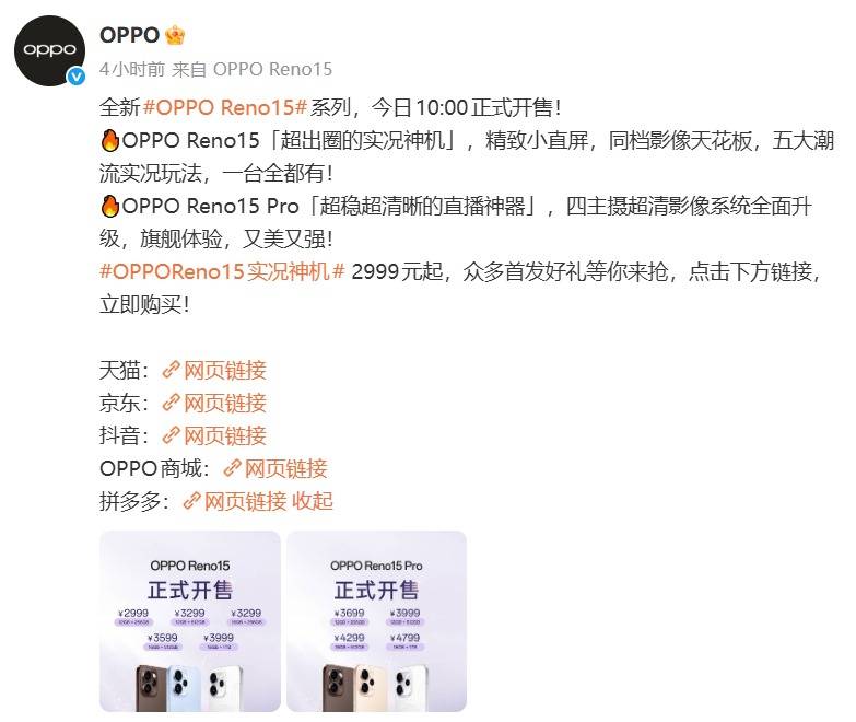 OPPO Reno15系列正式开售：实况神机与直播神器登场，售价2999元起
