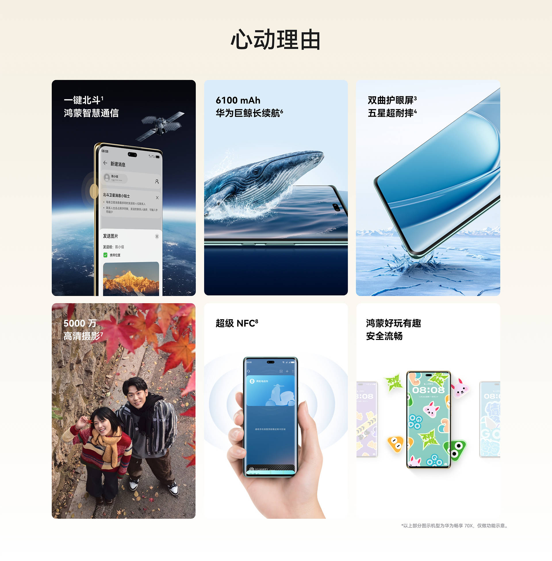 华为畅享70X尊享版正式发售：搭载北斗卫星通信与6100mAh电池