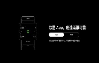 OK交易所App下载：官方注册指南