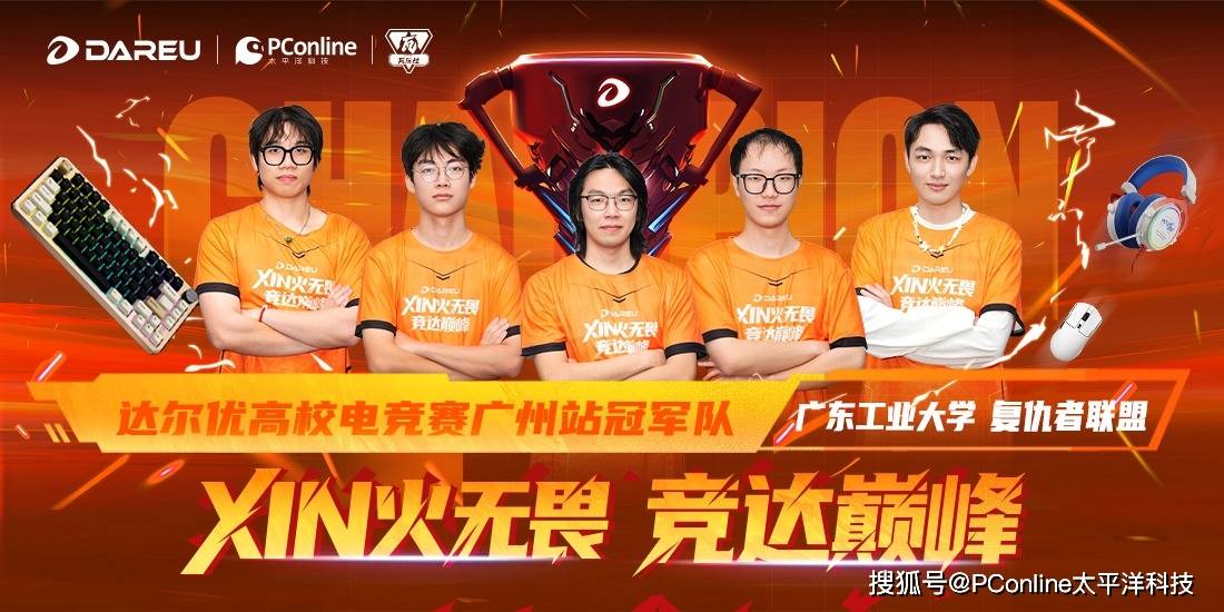 达尔优高校电竞赛广州站决赛落幕，广东工业大学战队夺魁！