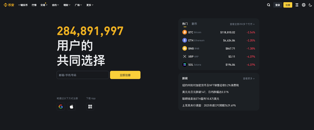 币安Web3入口：App下载注册全攻略