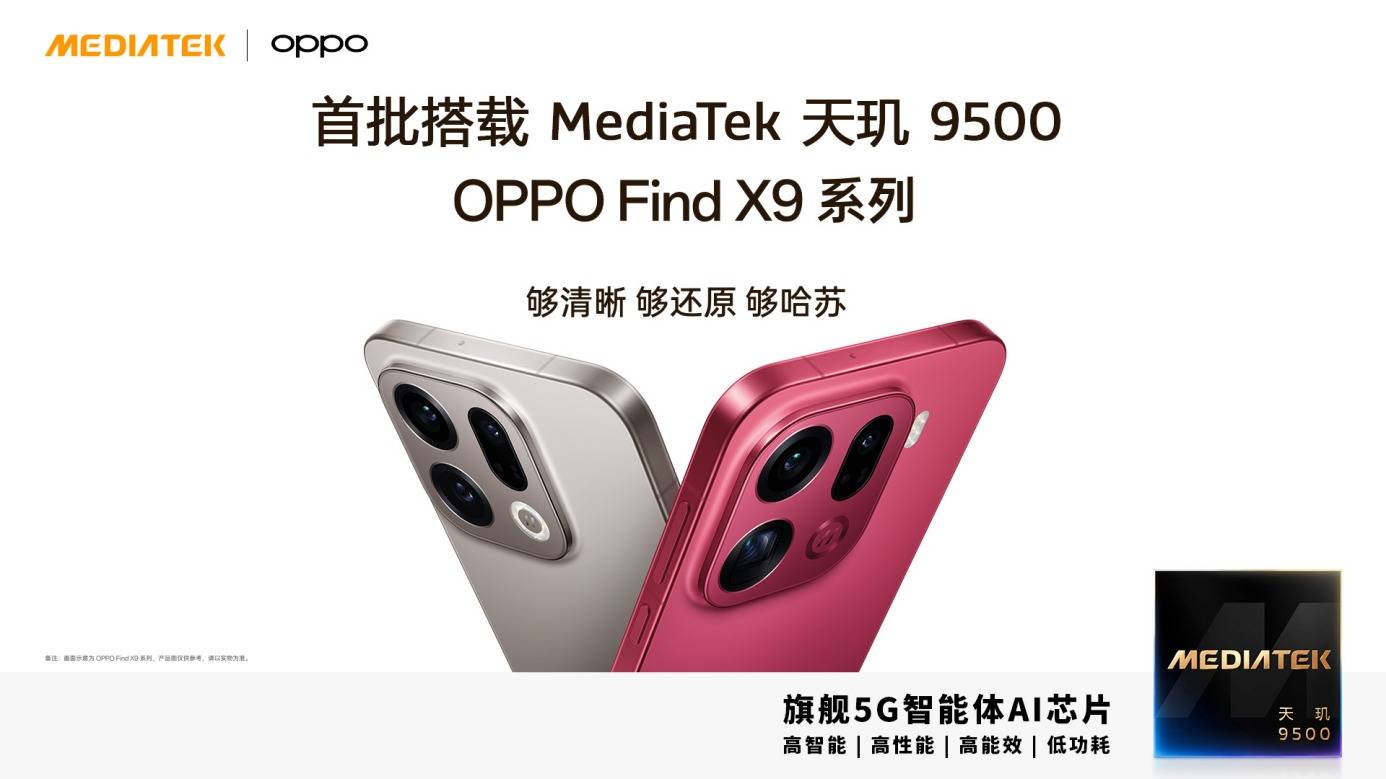 从“云端依赖”到“本地运行”，天玑9500如何重塑手机端侧AI体验？
