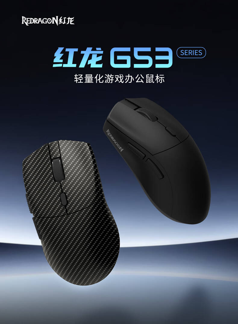 红龙G53系列无线鼠标发布：55克超轻设计，售价99元起