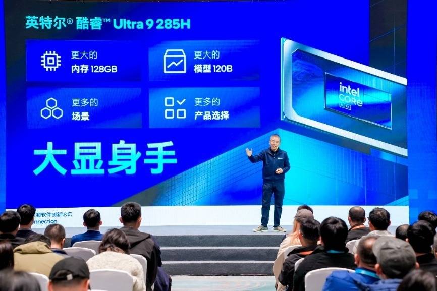支持120GB超大可变共享显存，英特尔酷睿Ultra 285H拓展端侧AI新境界