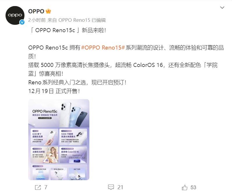 OPPO Reno15c携第四代骁龙7+IP69防水来袭！2899元起
