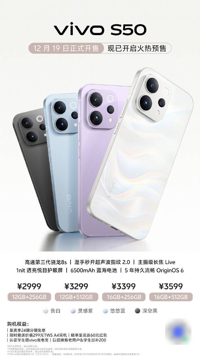 vivo S50系列开启预售：双尺寸布局，影像与性能全面升级
