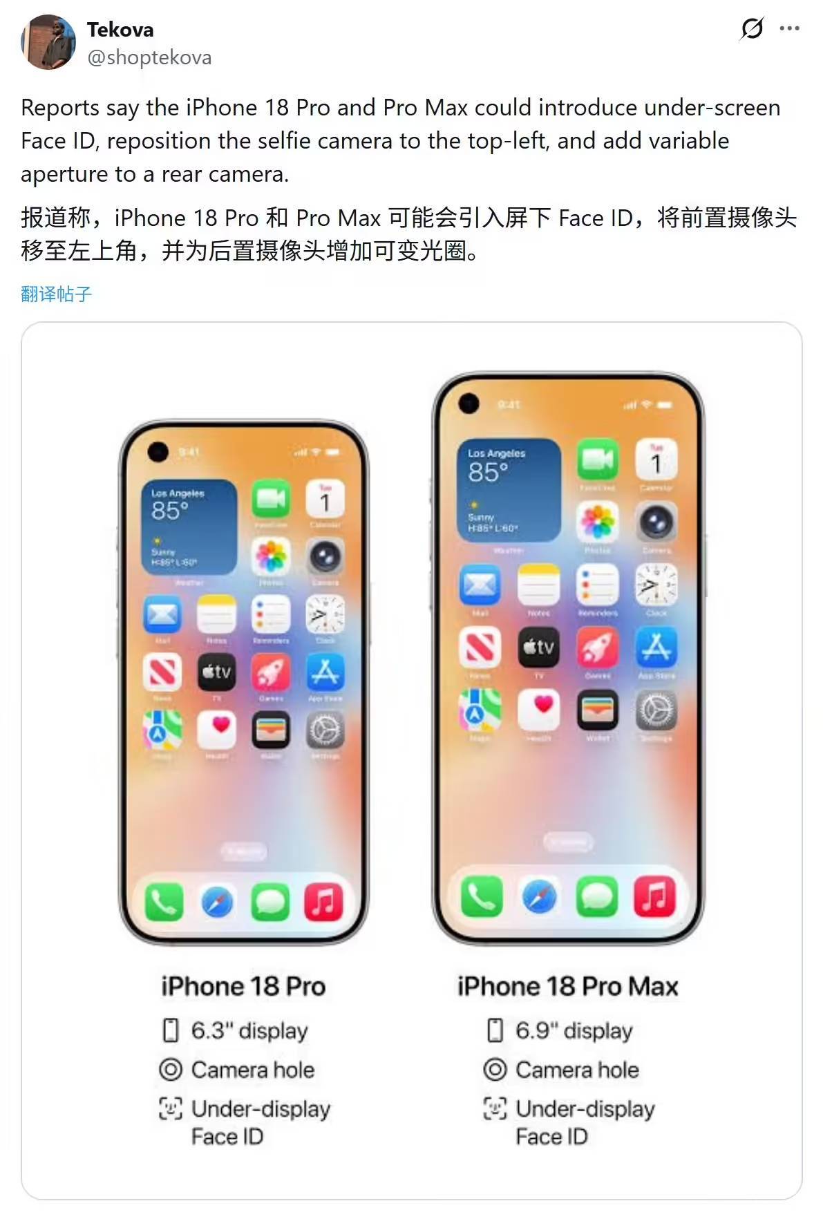 传苹果iPhone 18 Pro系列将重塑正面外观：左上角单打孔+屏下Face ID