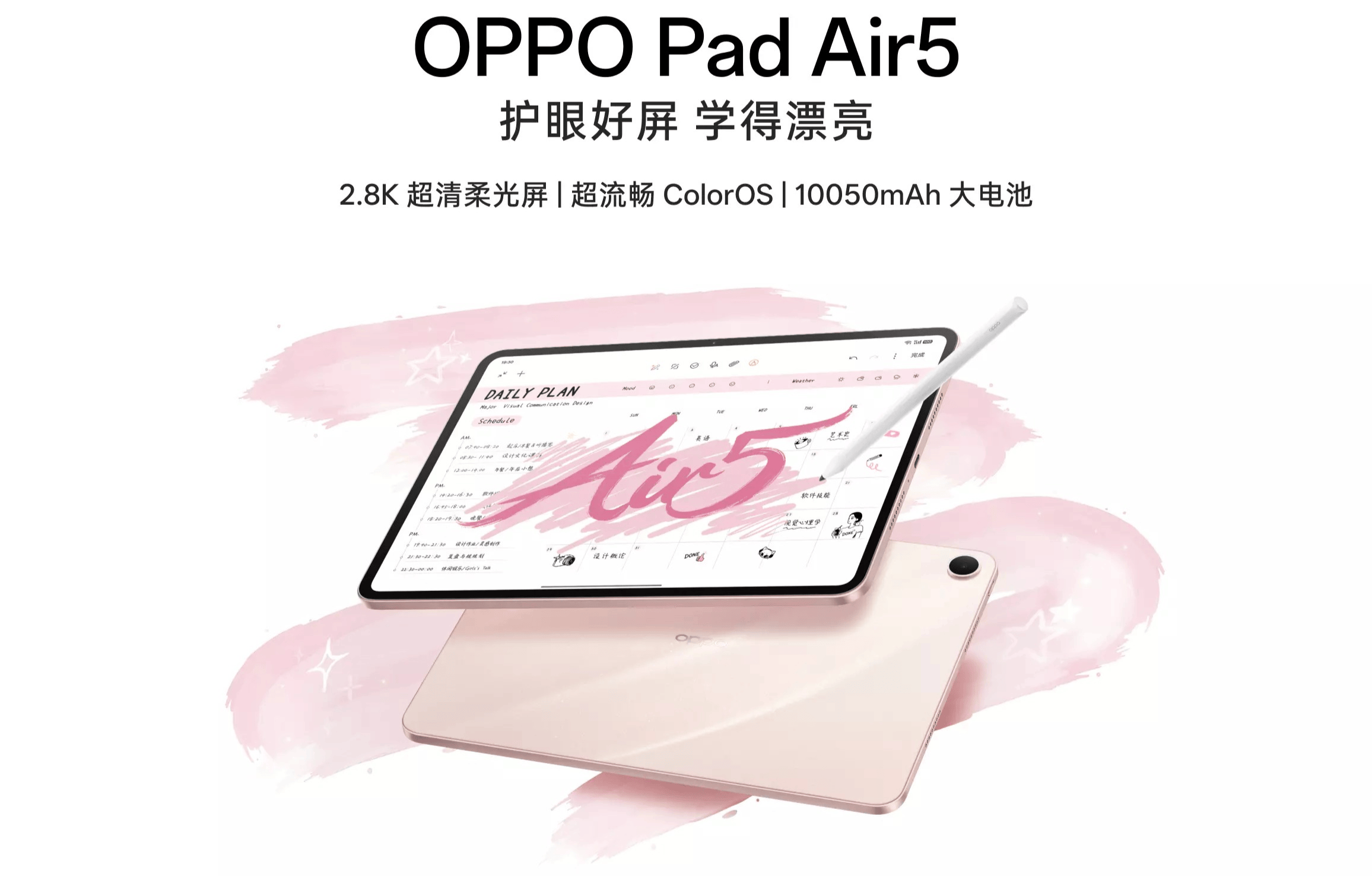 OPPO Pad Air 5平板电脑定档12月25日上市，主打柔光屏与大电池