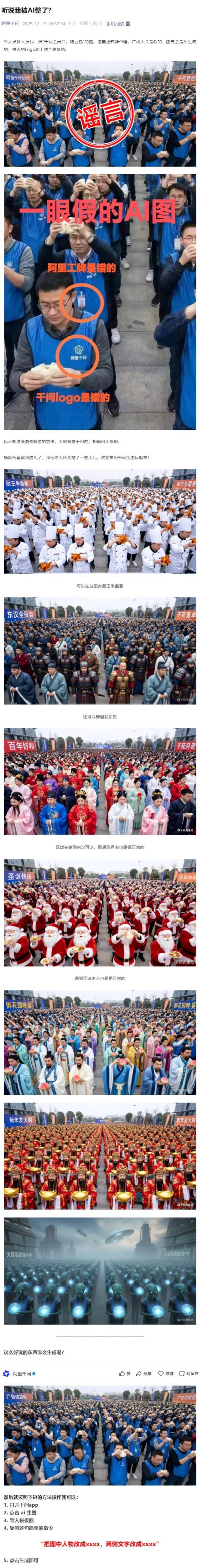 网传“阿里千问全员会”图片引热议，官方辟谣：系AI生成