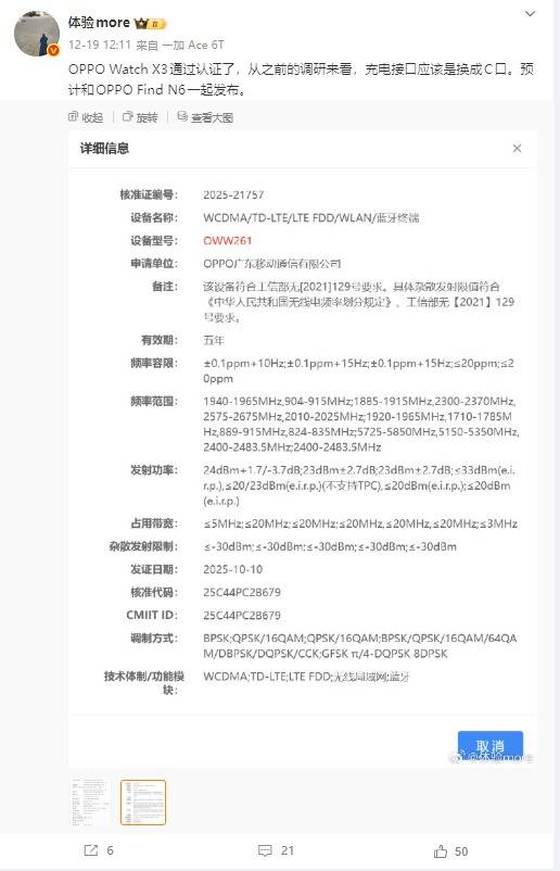 C口加持！OPPO Watch X3通过工信部核准，预计与Find N6同步登场