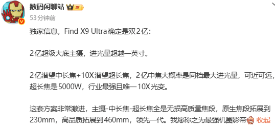 激进影像堆料！OPPO Find X9 Ultra配置曝光：2亿主摄+双2亿像素潜望镜