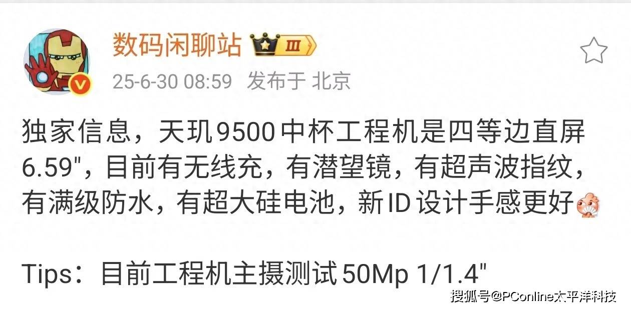 天玑9500芯片打破性能桎梏！又一新机将搭载发布！