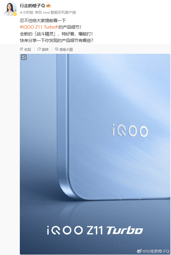 iQOO Z11 Turbo产品细节公布，新机搭载骁龙8 Gen5及7600mAh电池