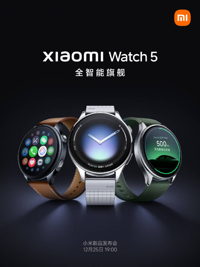 小米手表5定档12月25日发布，专业健康监测功能升级